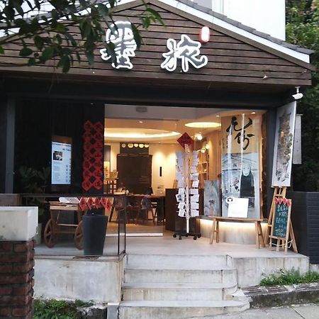 지우펀 선데이 인 아파트 외부 사진